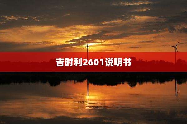 吉时利2601说明书