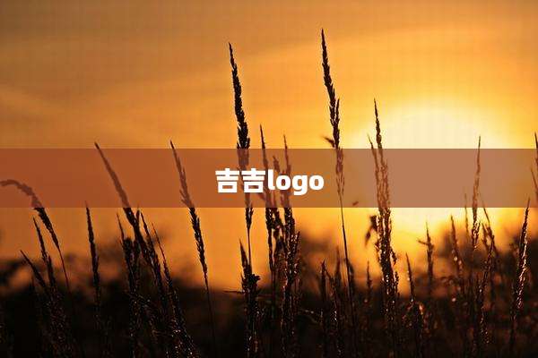 吉吉logo