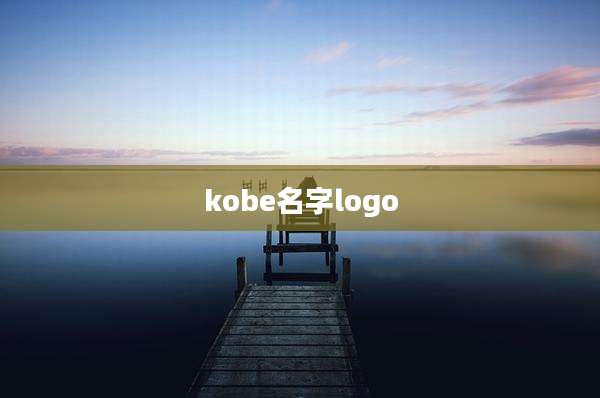 kobe名字logo
