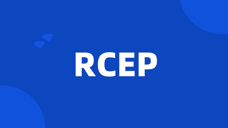 RCEP