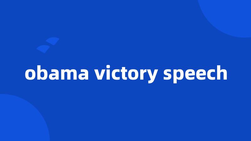 obama victory speech