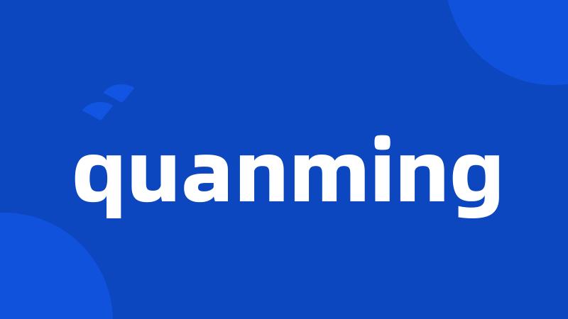 quanming