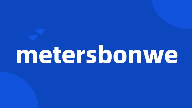 metersbonwe