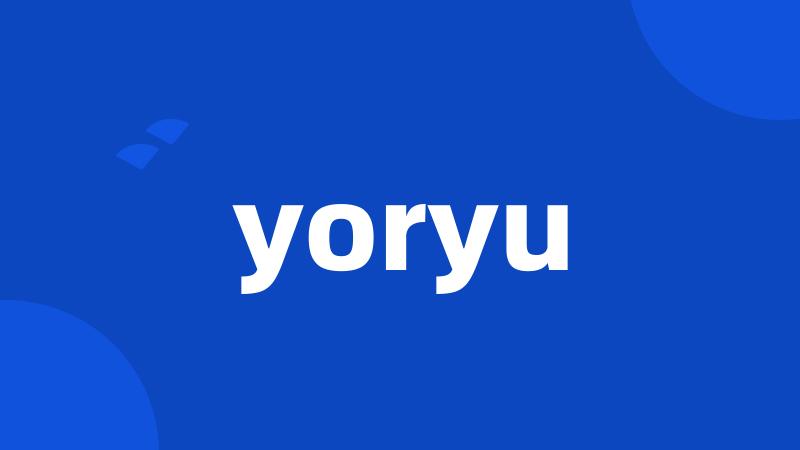 yoryu