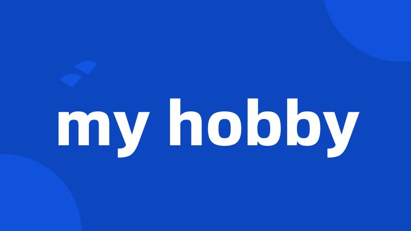 my hobby