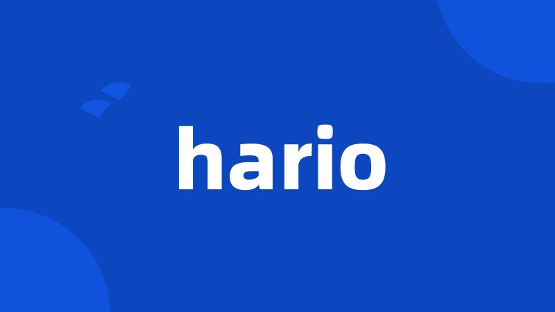 hario