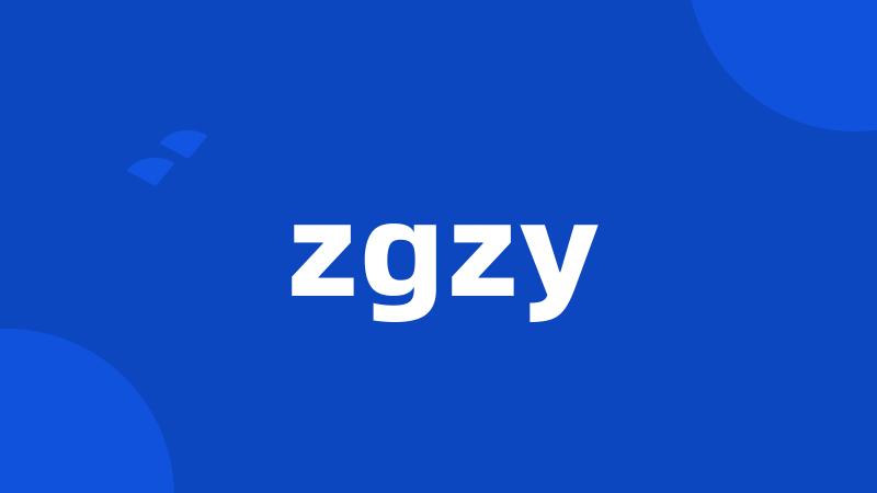 zgzy