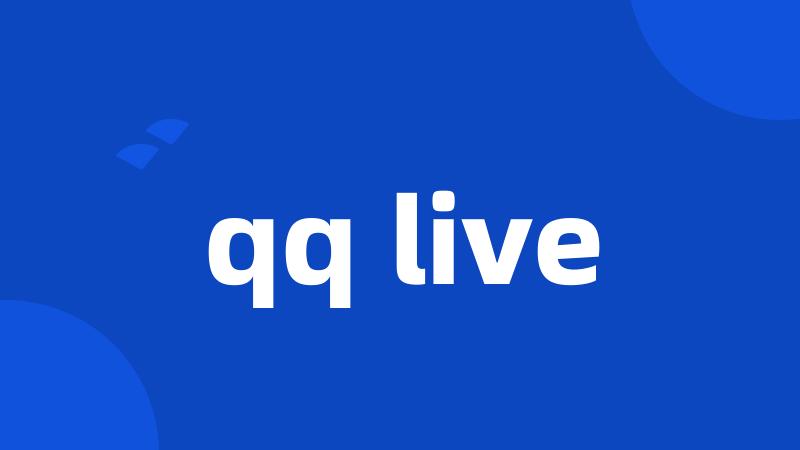 qq live