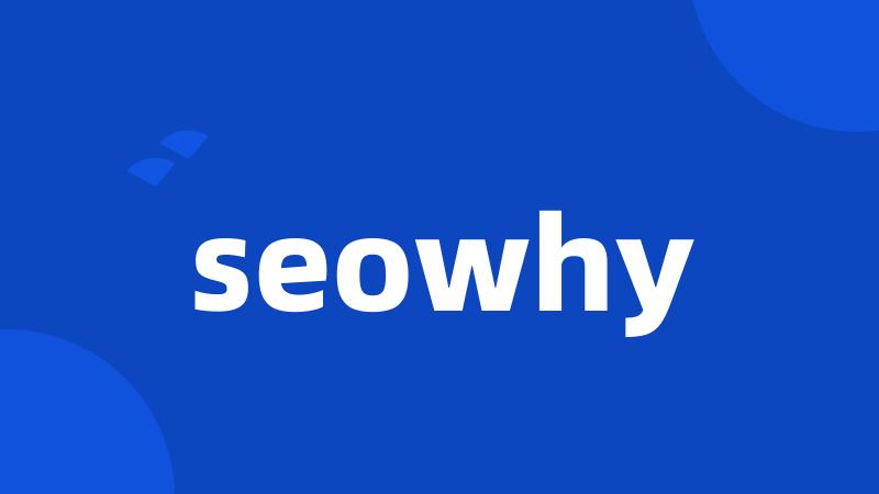 seowhy