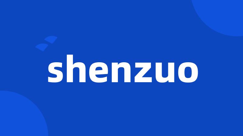 shenzuo