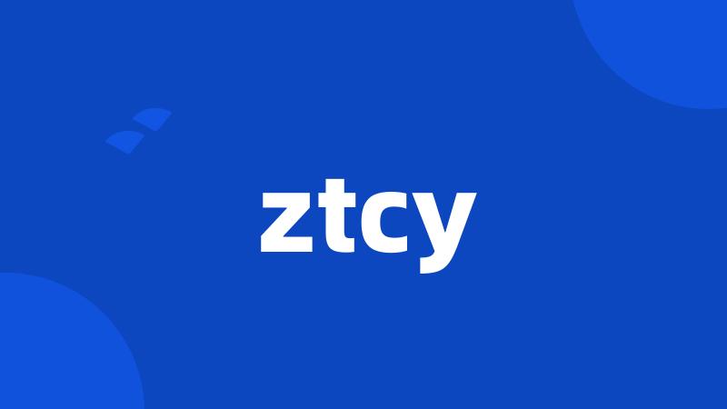 ztcy