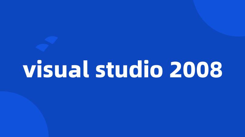 visual studio 2008