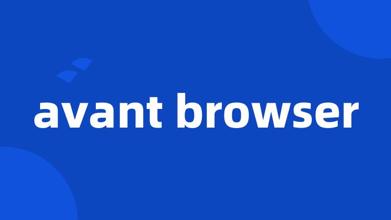 avant browser