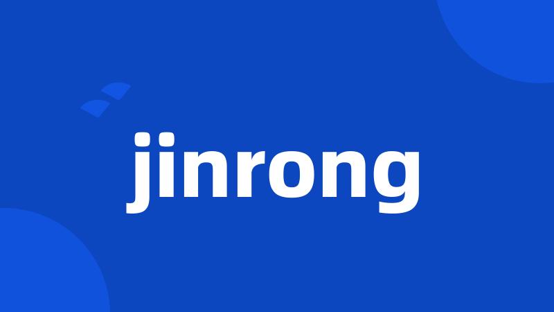 jinrong