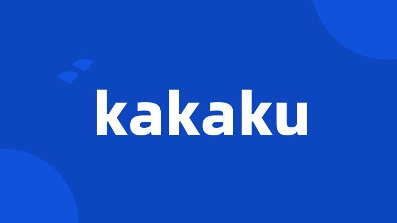 kakaku