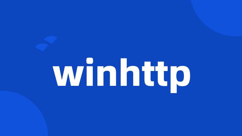 winhttp