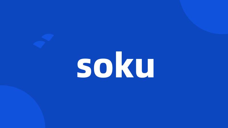 soku