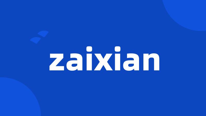 zaixian