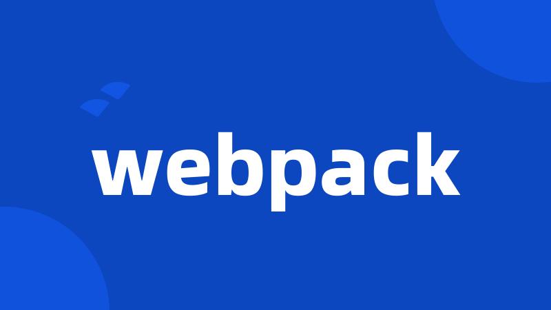 webpack