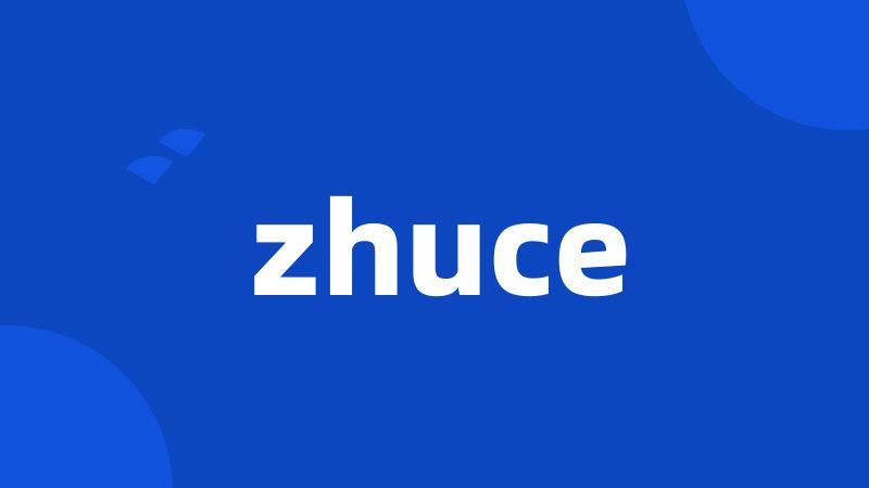 zhuce