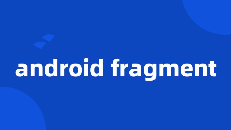 android fragment