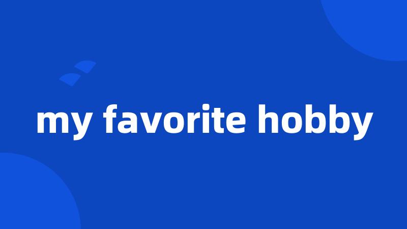 my favorite hobby