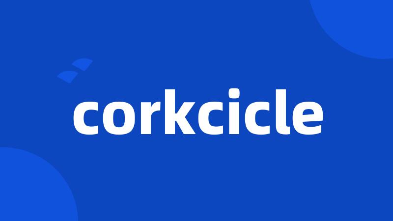 corkcicle