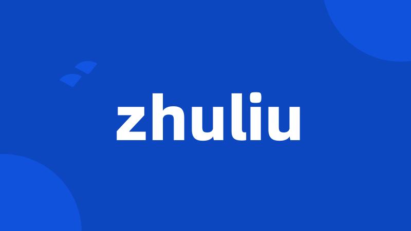 zhuliu