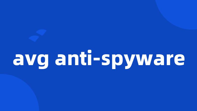 avg anti-spyware