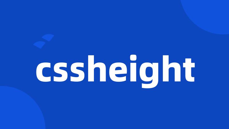 cssheight