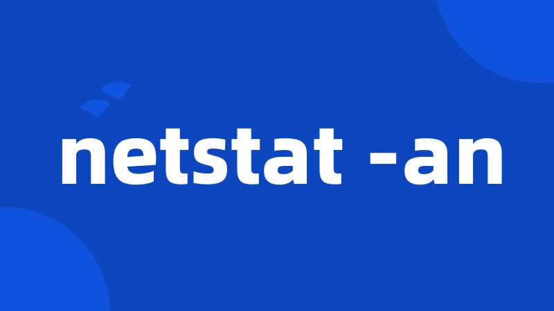 netstat -an