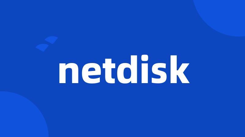 netdisk