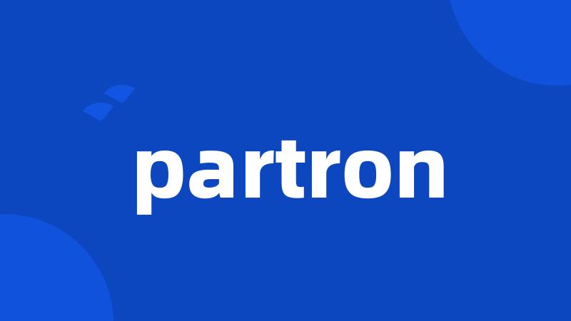 partron