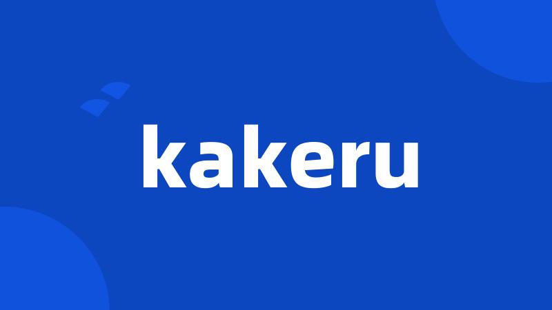 kakeru