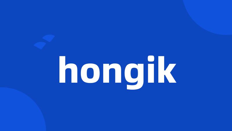 hongik