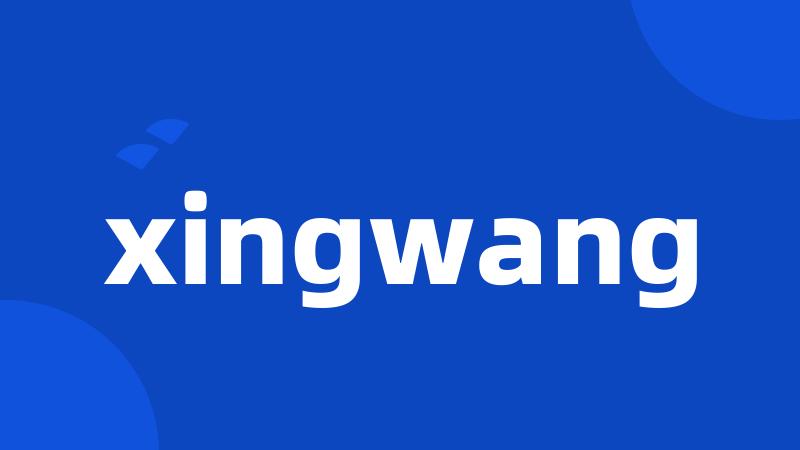 xingwang