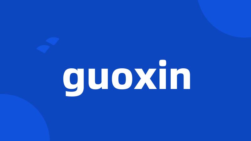 guoxin