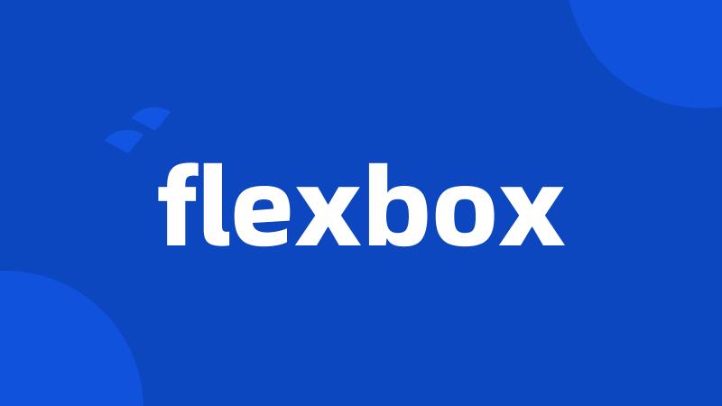 flexbox