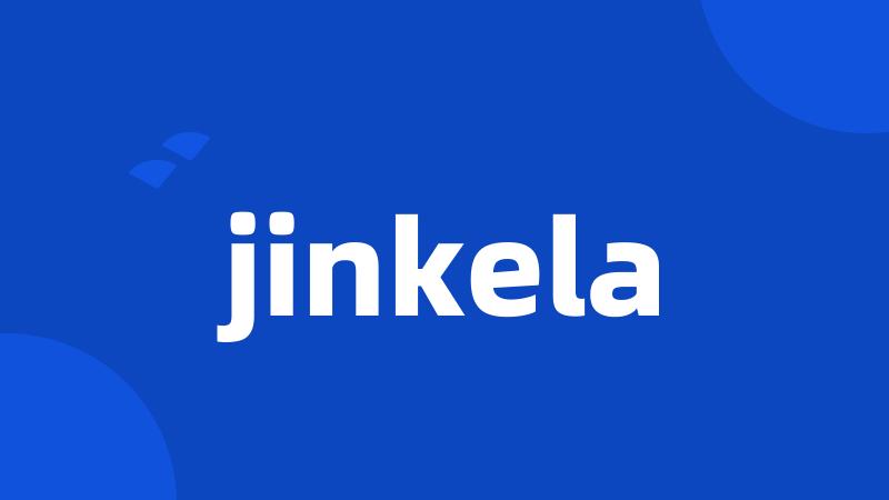 jinkela