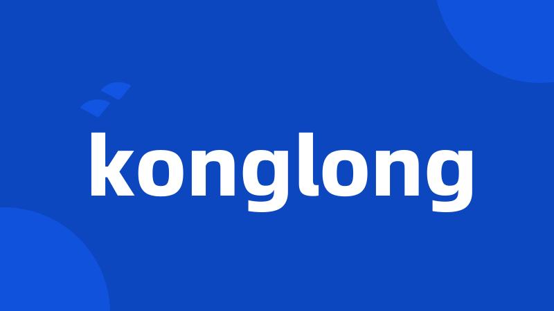 konglong