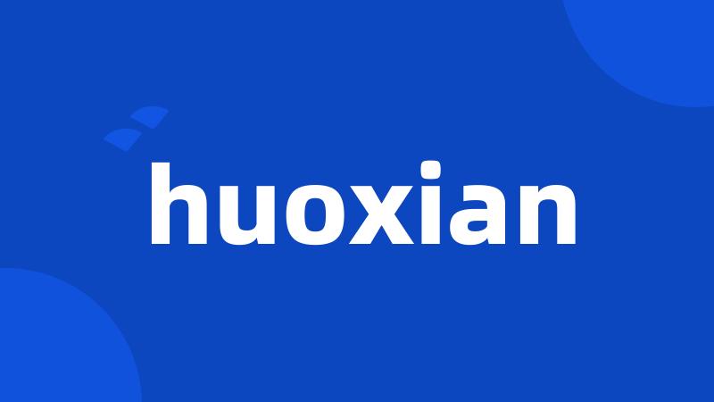 huoxian