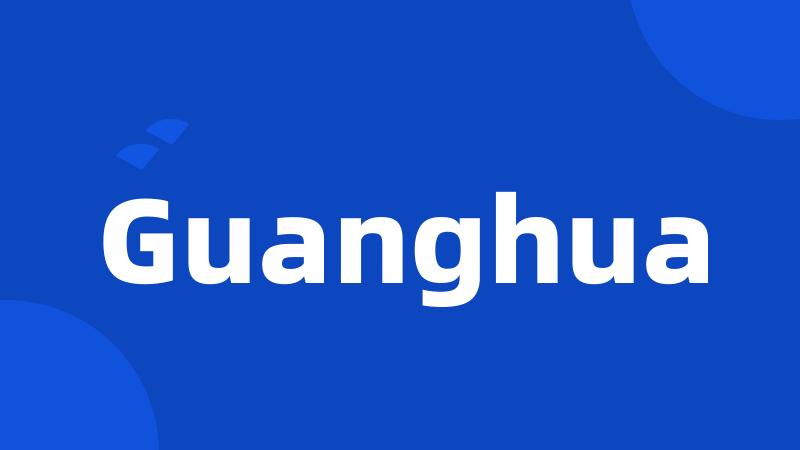 Guanghua