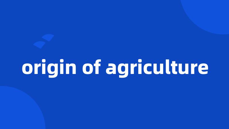 origin of agriculture