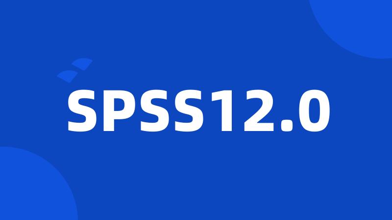 SPSS12.0