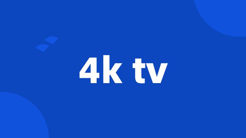 4k tv