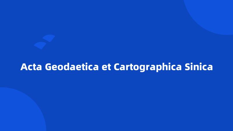 Acta Geodaetica et Cartographica Sinica