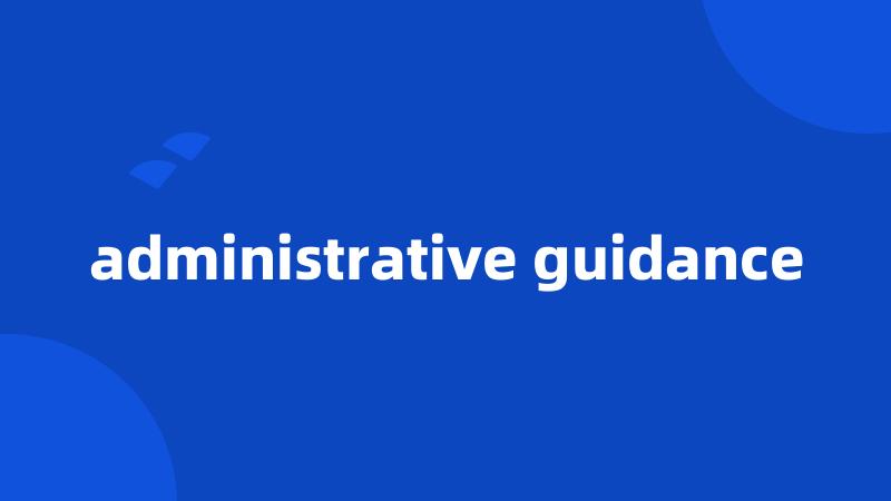 administrative guidance