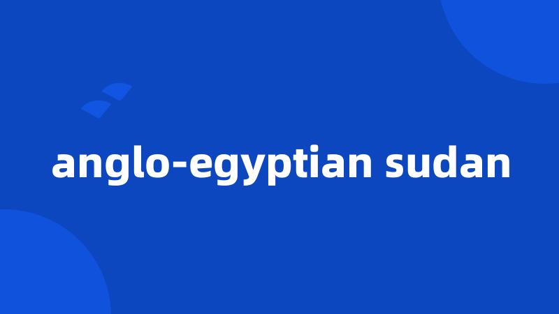 anglo-egyptian sudan