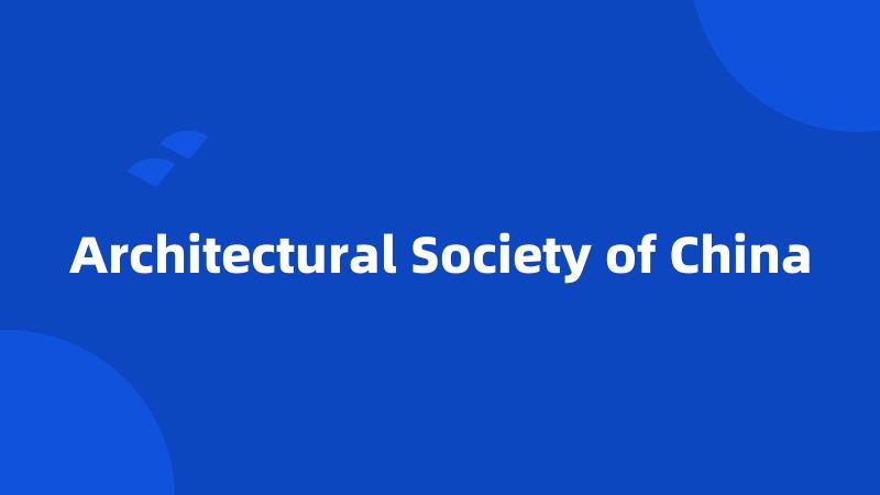 Architectural Society of China