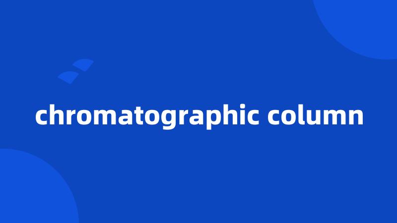 chromatographic column